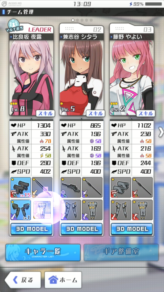 キャラと装備の強化_fix
