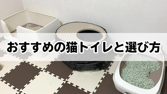 【2019年最新版】猫トイレおすすめ17選｜おすすめの選び方も詳しく解説！