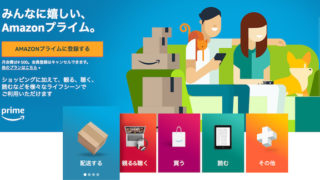 Amazonプライム会員のコスパがやばすぎ!特典内容やメリット・デメリットを世界一わかりやすくまとめ!