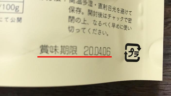 レガリエキャットフードの口コミ・評判_賞味期限(消費期限)について|レガリエキャットフードの商品レビュー