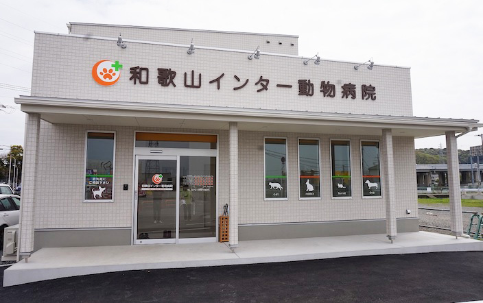 和歌山インター動物病院_施設の外観