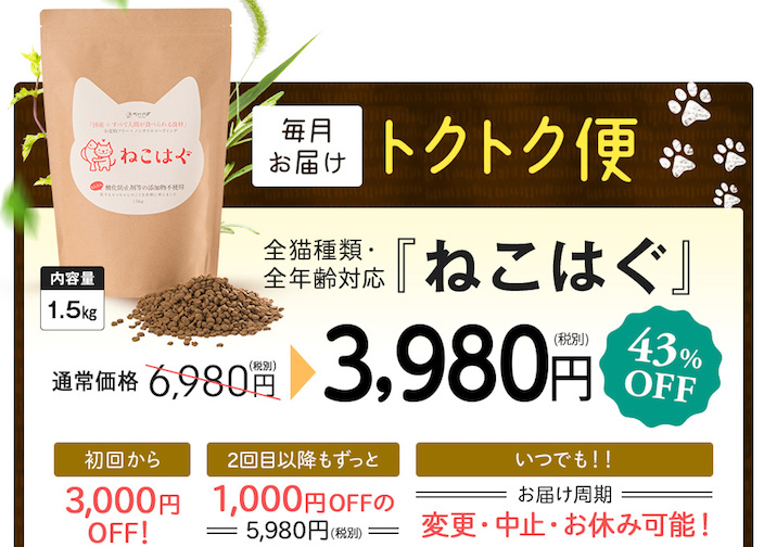 ねこはぐキャットフードの口コミ・評判_ねこはぐキャットフードを最安値で購入する方法を徹底解説!