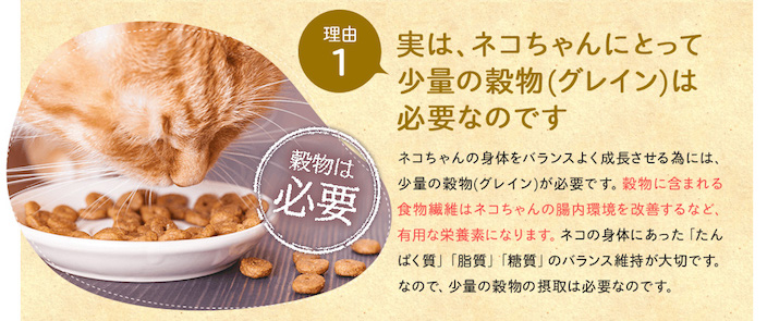 ねこはぐキャットフードの口コミ・評判_デメリット② グレインフリーではない|ねこはぐキャットフードのメリット・デメリット