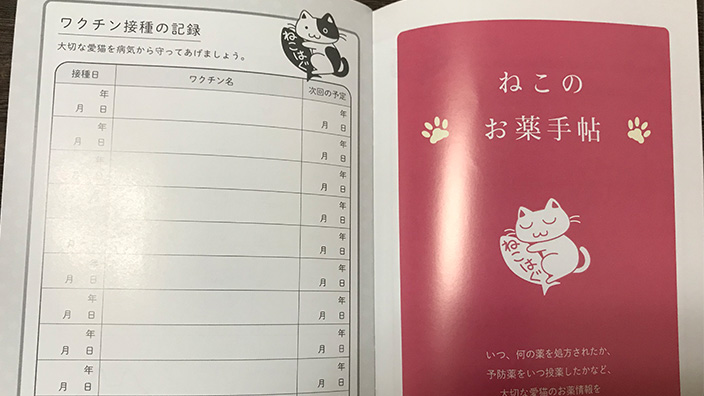 ねこはぐキャットフードの口コミ・評価_猫手帳の中身