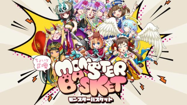【ちょいと召喚!モンスターバスケット!】アプリの配信日と事前登録キャンペーンの詳細