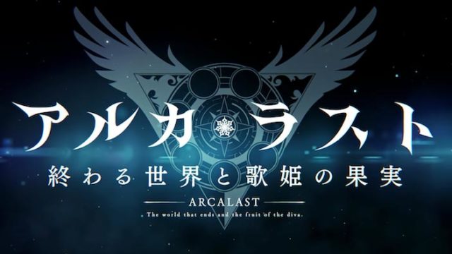 アルカラスト|ゲームシステム