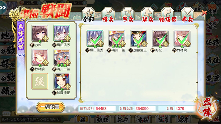 戦国少女_敵や戦略に合わせて切り替える「部隊」システム