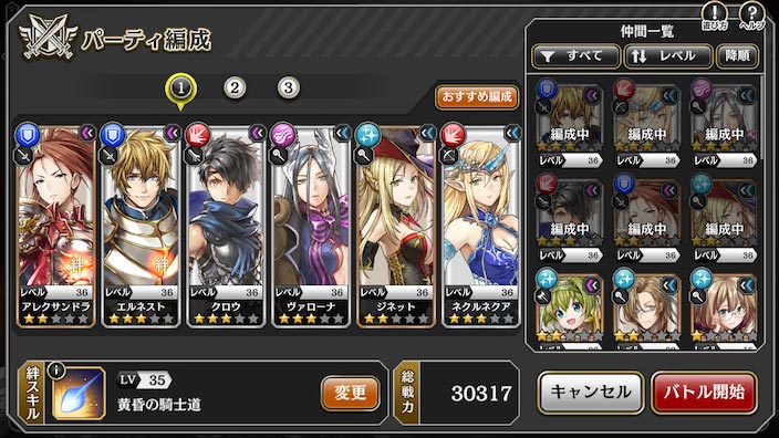 アルカラスト_パーティー編成