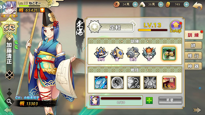 戦国少女_戦姫を強くする「強化」システム