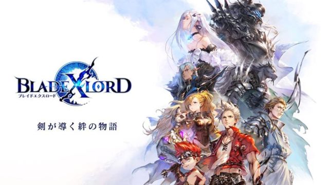 ブレイドエクスロード(BLADE XLORD)は【2019年秋】に配信予定|アプリの配信日はいつ? 事前登録キャンペーンは?【#ブレスロ】