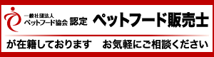 ペットフード販売士の認定証