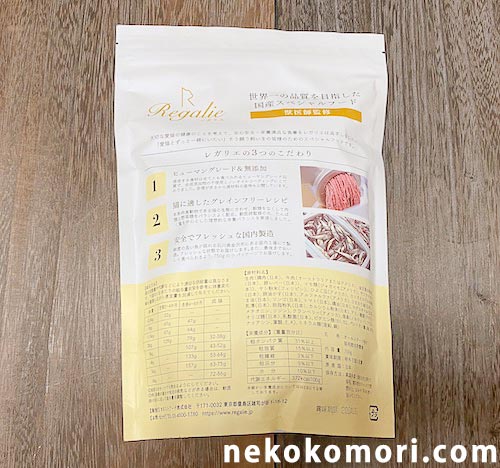 レガリエのパッケージ写真-裏面